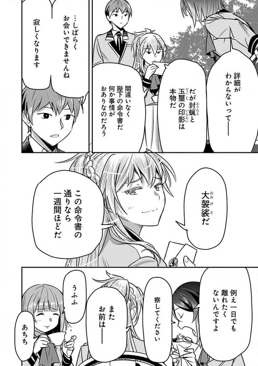 町人Aは悪役令嬢をどうしても救いたい - 第33話 - Page 6