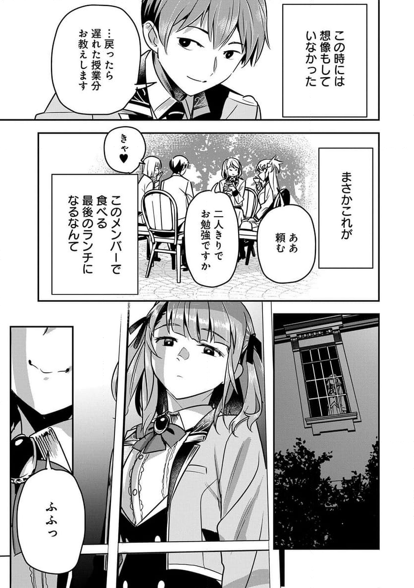 町人Aは悪役令嬢をどうしても救いたい - 第33話 - Page 7