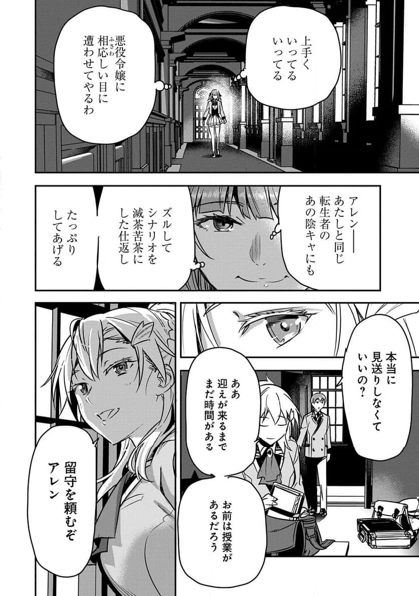 町人Aは悪役令嬢をどうしても救いたい - 第33話 - Page 8