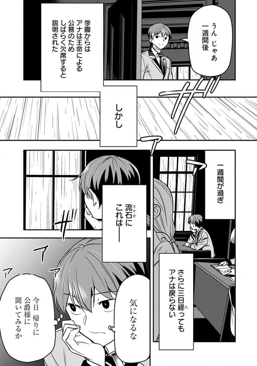 町人Aは悪役令嬢をどうしても救いたい - 第33話 - Page 9