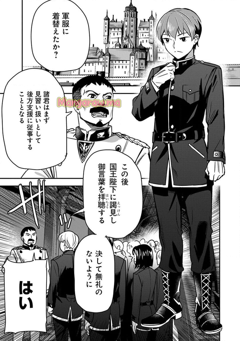 町人Aは悪役令嬢をどうしても救いたい - 第34話 - Page 11