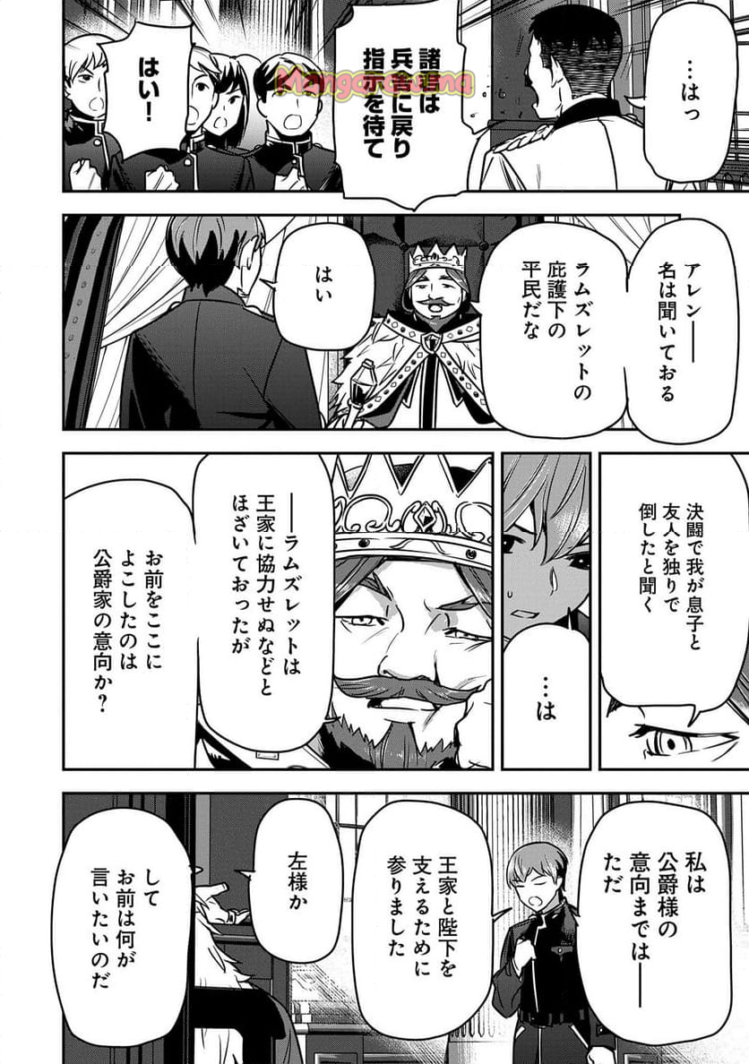 町人Aは悪役令嬢をどうしても救いたい - 第34話 - Page 14