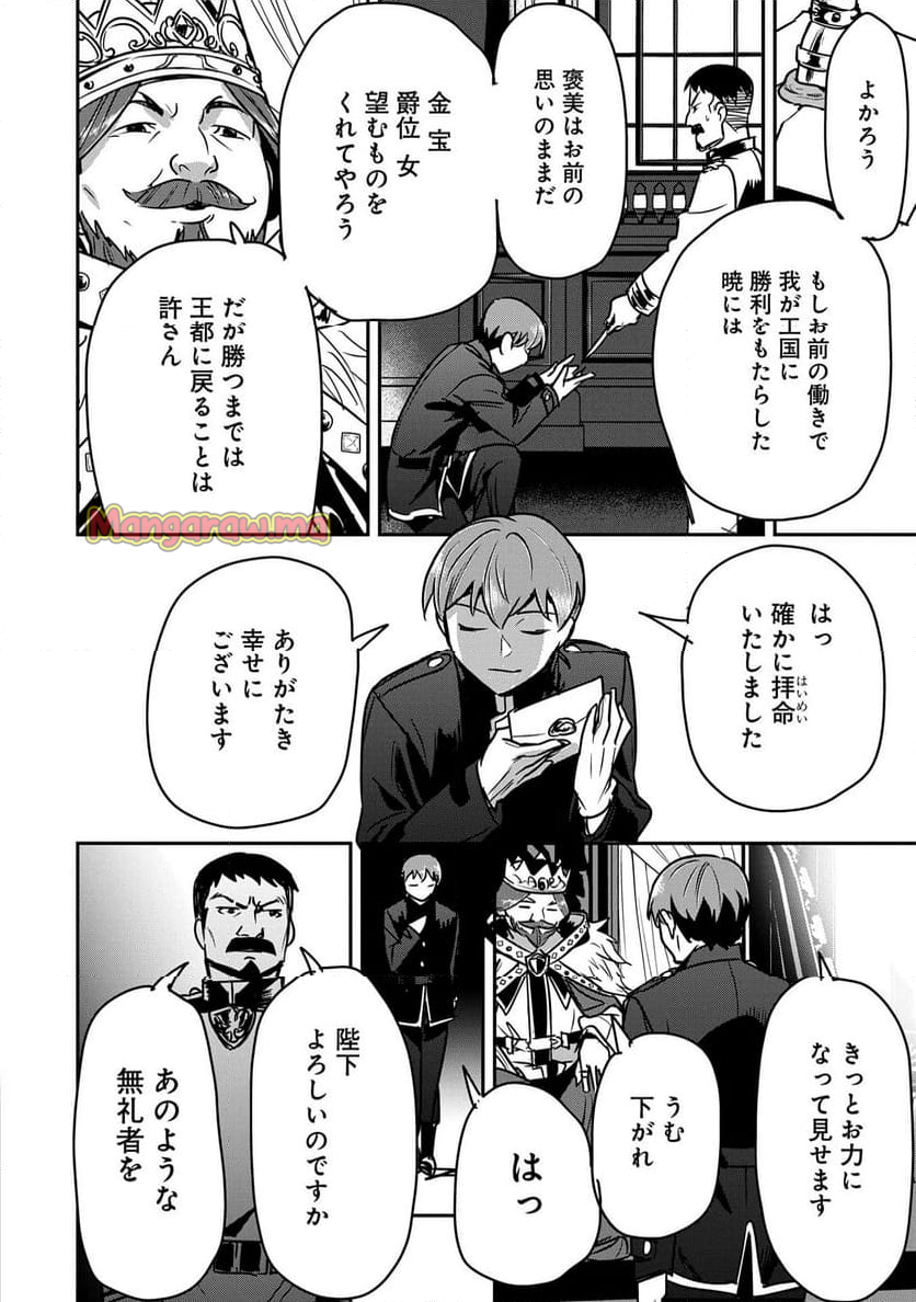 町人Aは悪役令嬢をどうしても救いたい - 第34話 - Page 20