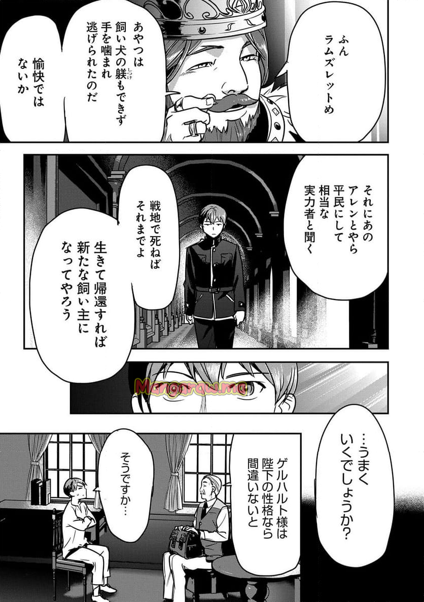 町人Aは悪役令嬢をどうしても救いたい - 第34話 - Page 21