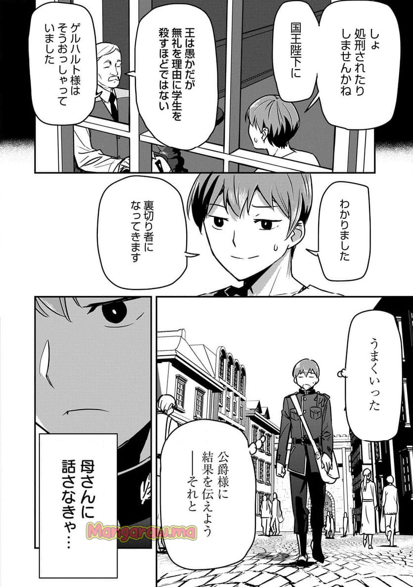 町人Aは悪役令嬢をどうしても救いたい - 第34話 - Page 22