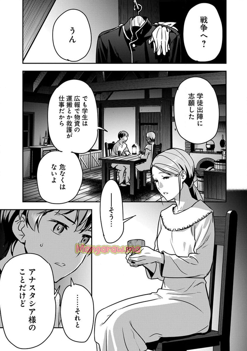 町人Aは悪役令嬢をどうしても救いたい - 第34話 - Page 23