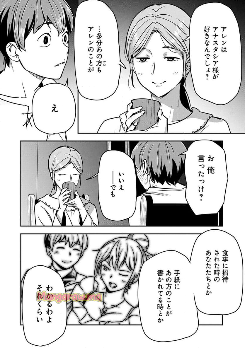 町人Aは悪役令嬢をどうしても救いたい - 第34話 - Page 24