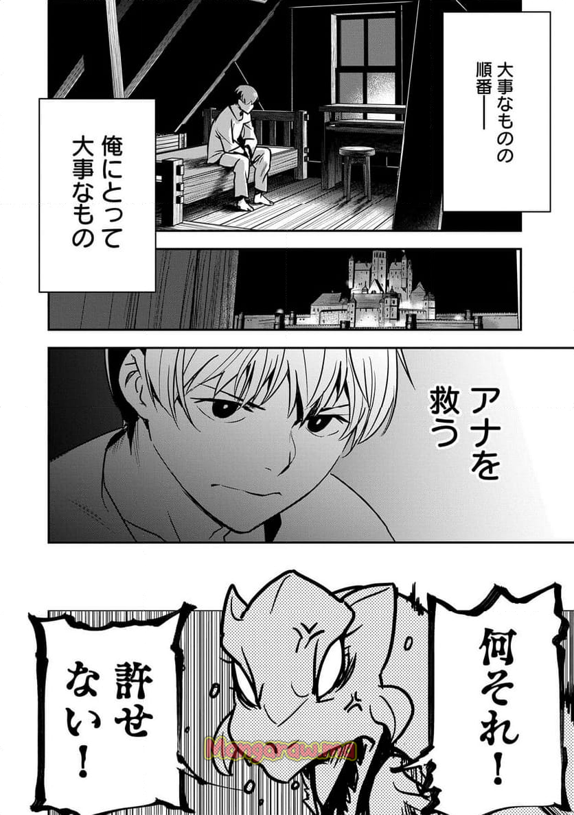 町人Aは悪役令嬢をどうしても救いたい - 第34話 - Page 26