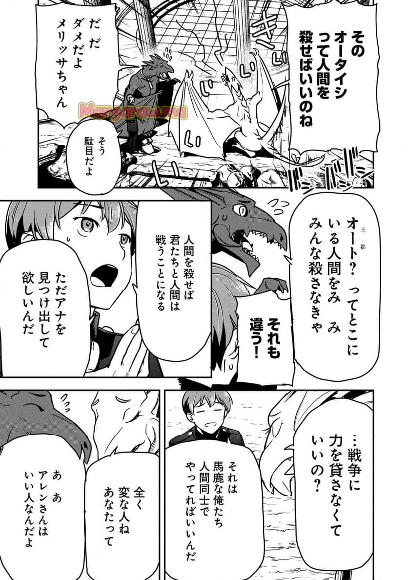 町人Aは悪役令嬢をどうしても救いたい - 第34話 - Page 27