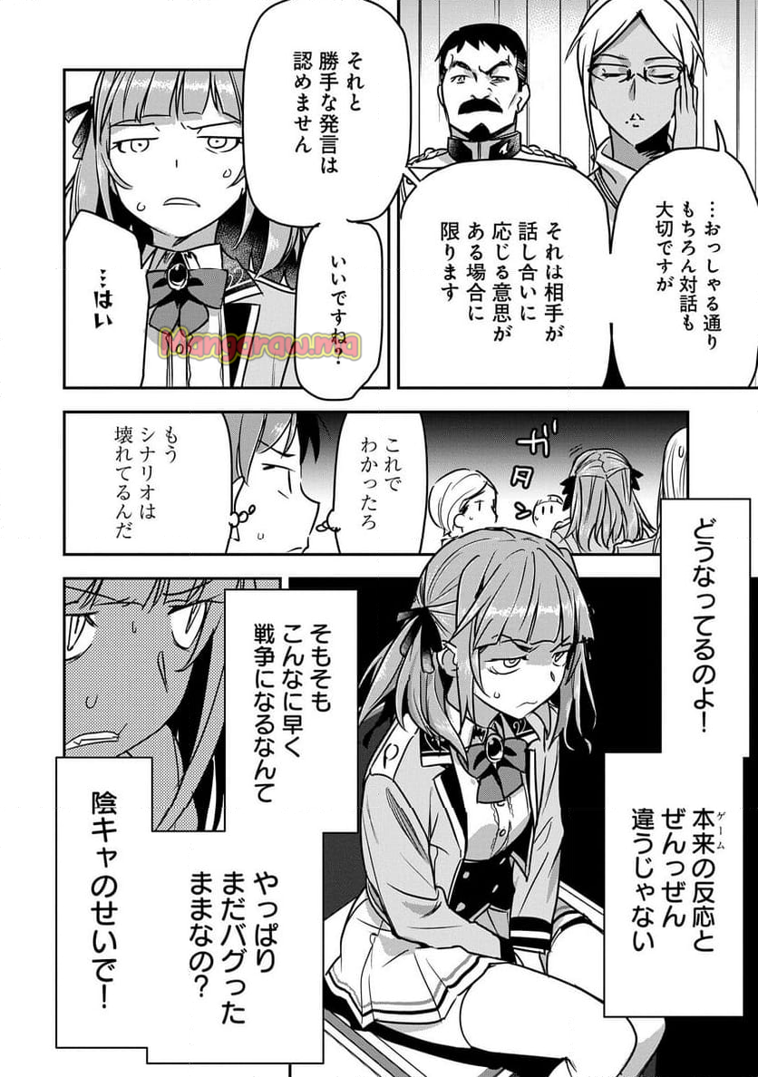 町人Aは悪役令嬢をどうしても救いたい - 第34話 - Page 6