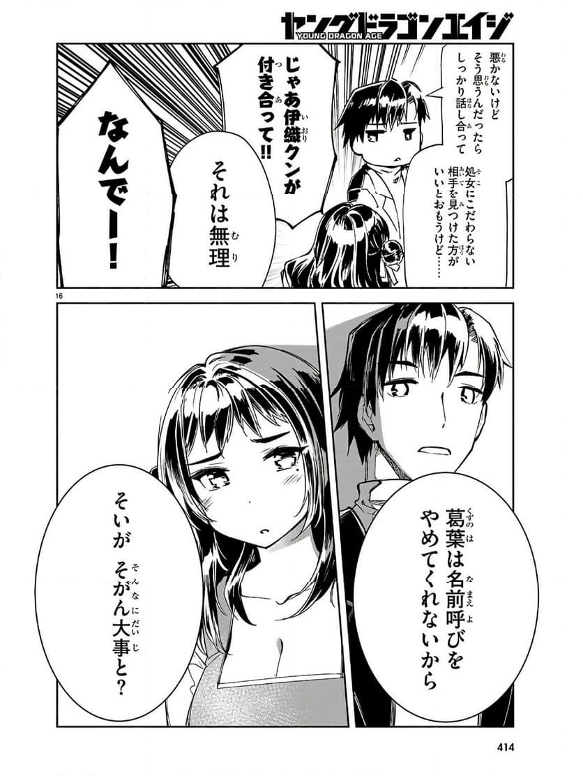 「美人でお金持ちの彼女が欲しい」と言ったら、ワケあり女子がやってきた件。 - 第20話 - Page 16