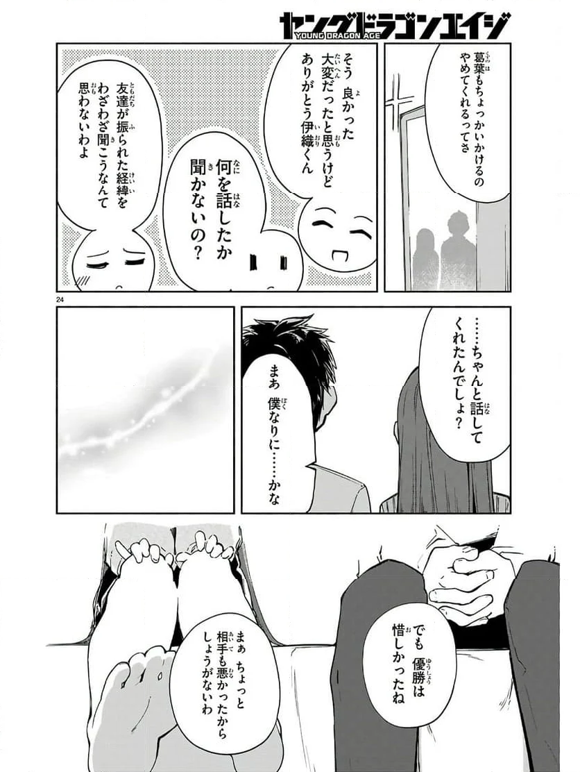 「美人でお金持ちの彼女が欲しい」と言ったら、ワケあり女子がやってきた件。 - 第20話 - Page 24