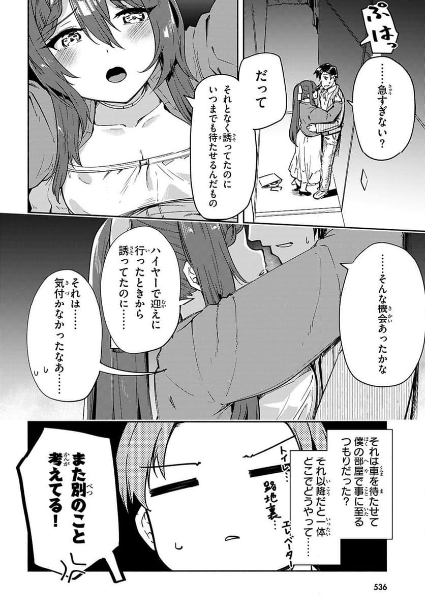 「美人でお金持ちの彼女が欲しい」と言ったら、ワケあり女子がやってきた件。 - 第21話 - Page 16