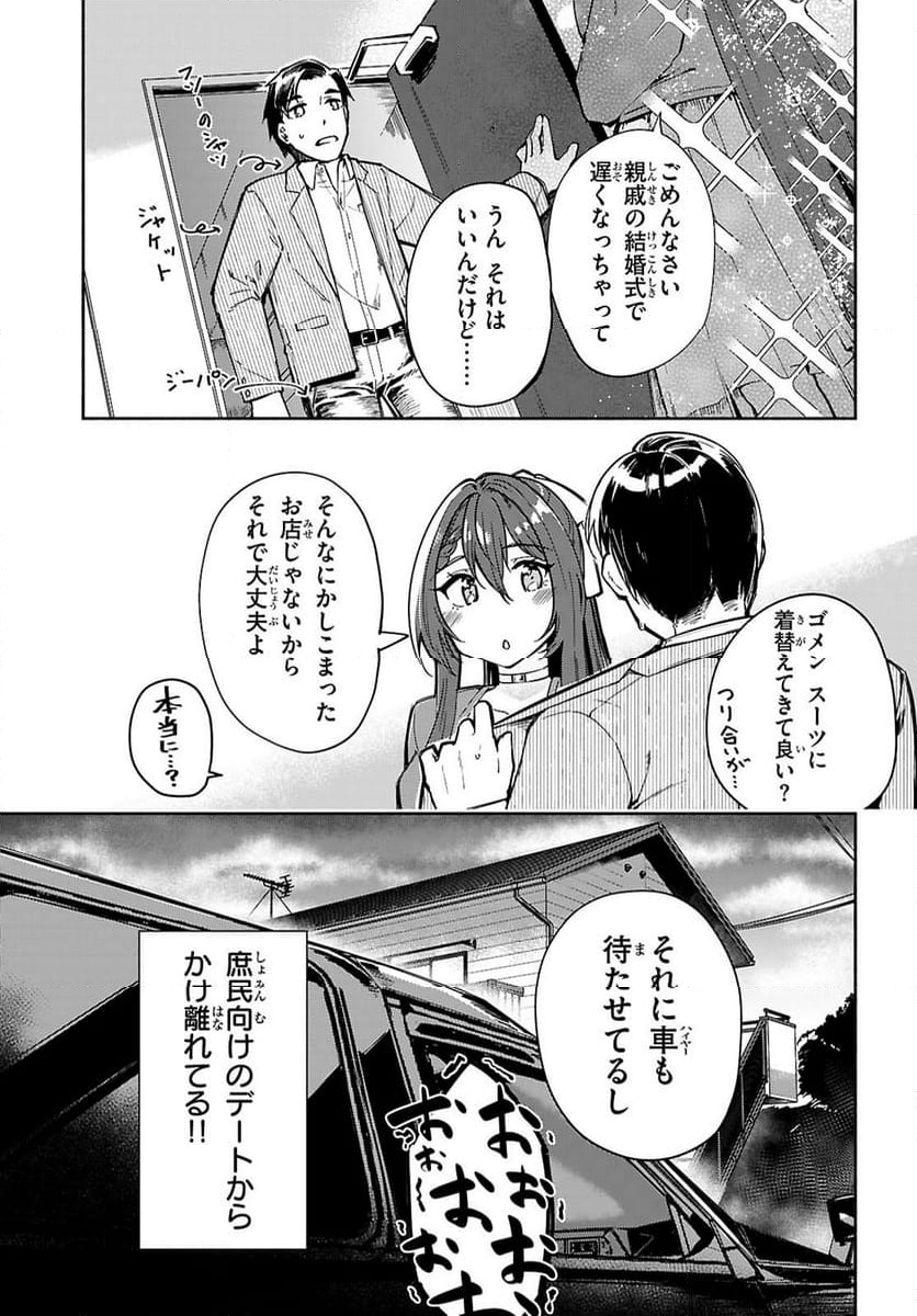 「美人でお金持ちの彼女が欲しい」と言ったら、ワケあり女子がやってきた件。 - 第21話 - Page 3