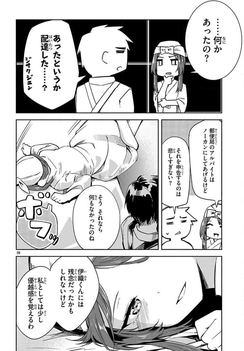 「美人でお金持ちの彼女が欲しい」と言ったら、ワケあり女子がやってきた件。 - 第21話 - Page 28