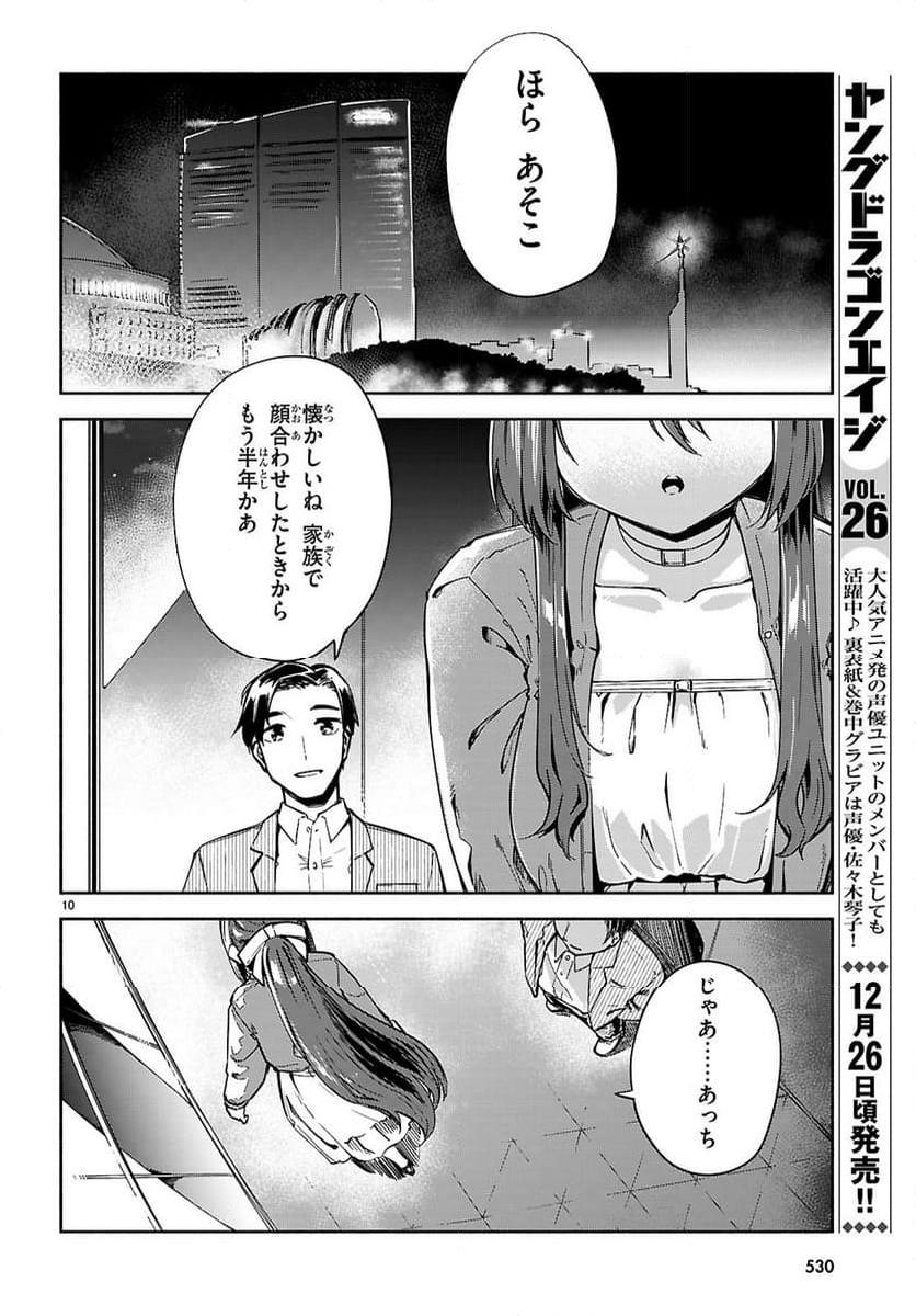 「美人でお金持ちの彼女が欲しい」と言ったら、ワケあり女子がやってきた件。 - 第21話 - Page 10