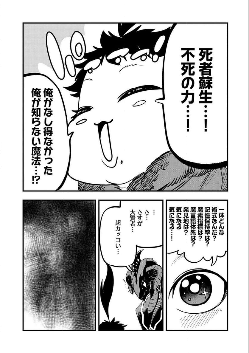 生まれた直後に捨てられたけど、前世が大賢者だったので余裕で生きてます - 第29話 - Page 27