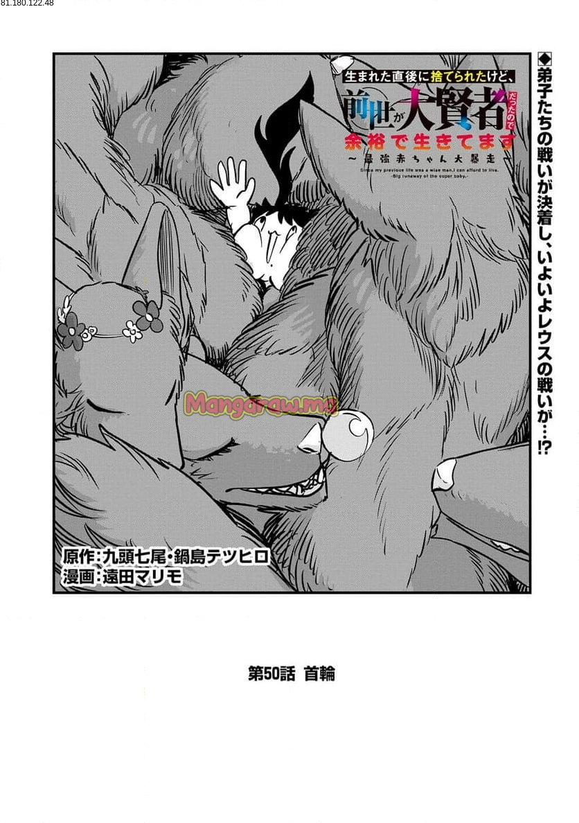 生まれた直後に捨てられたけど、前世が大賢者だったので余裕で生きてます - 第50話 - Page 1