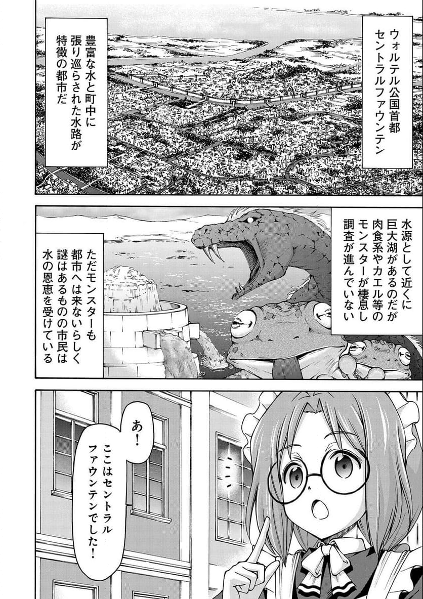 メイドなら当然です。 濡れ衣を着せられた万能メイドさんは旅に出ることにしました, メイドなら当然です。　～　地味仕事をすべて引き受けていた万能メイドさん、濡れ衣を着せられたので旅に出ることにしました。 - 第12話 - Page 2