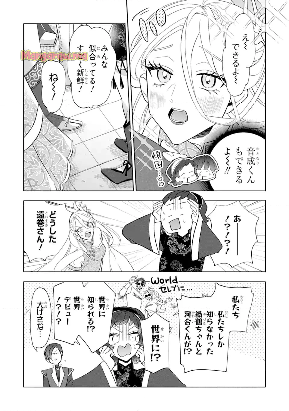 オタクも恋も連鎖する - 第26.3話 - Page 3