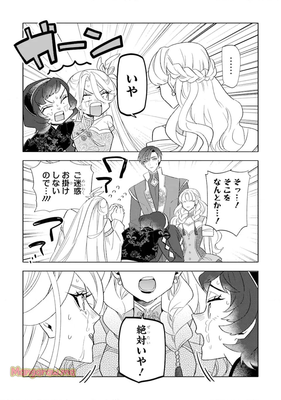 オタクも恋も連鎖する - 第26.3話 - Page 5