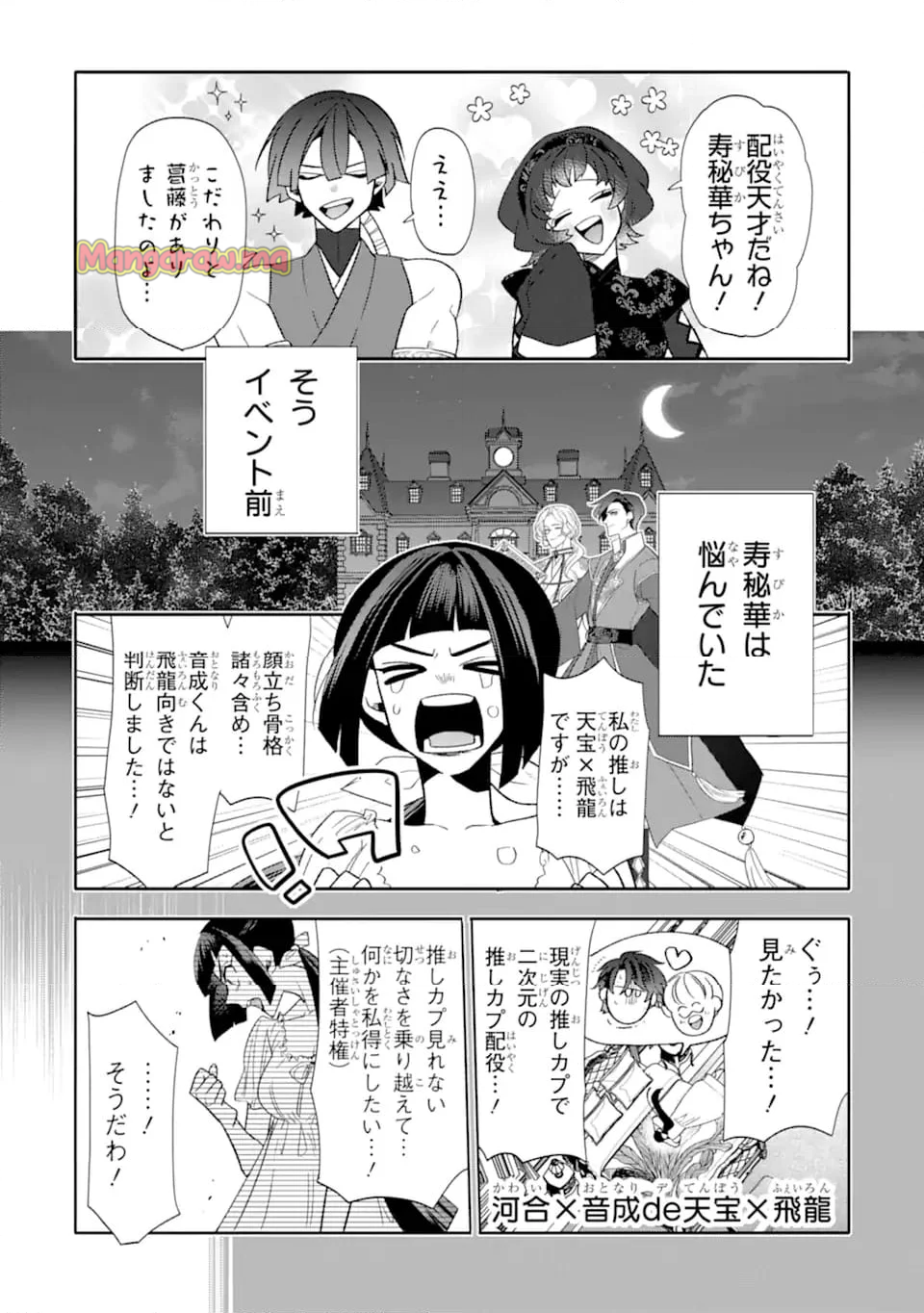 オタクも恋も連鎖する - 第26.4話 - Page 2