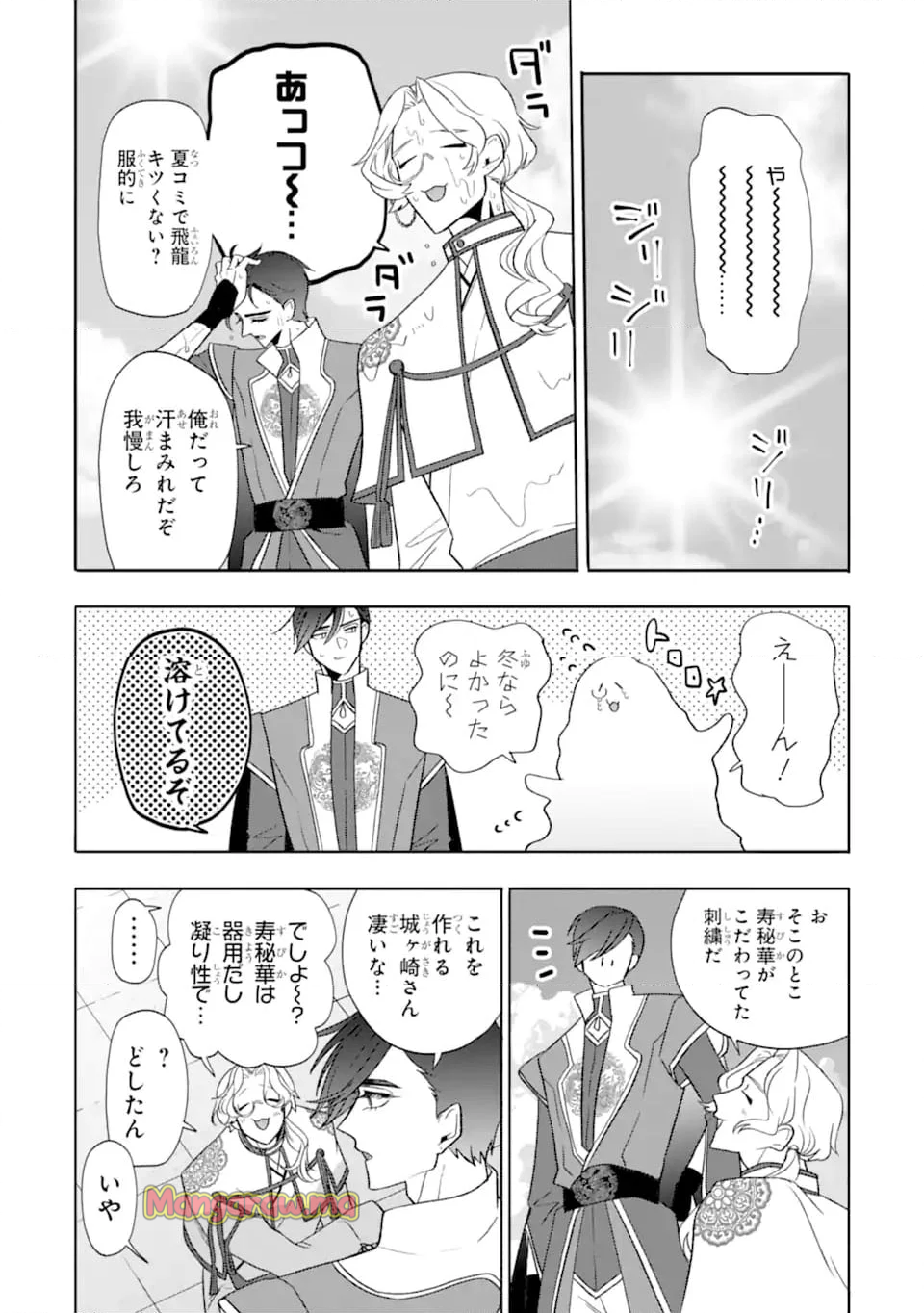 オタクも恋も連鎖する - 第26.5話 - Page 2