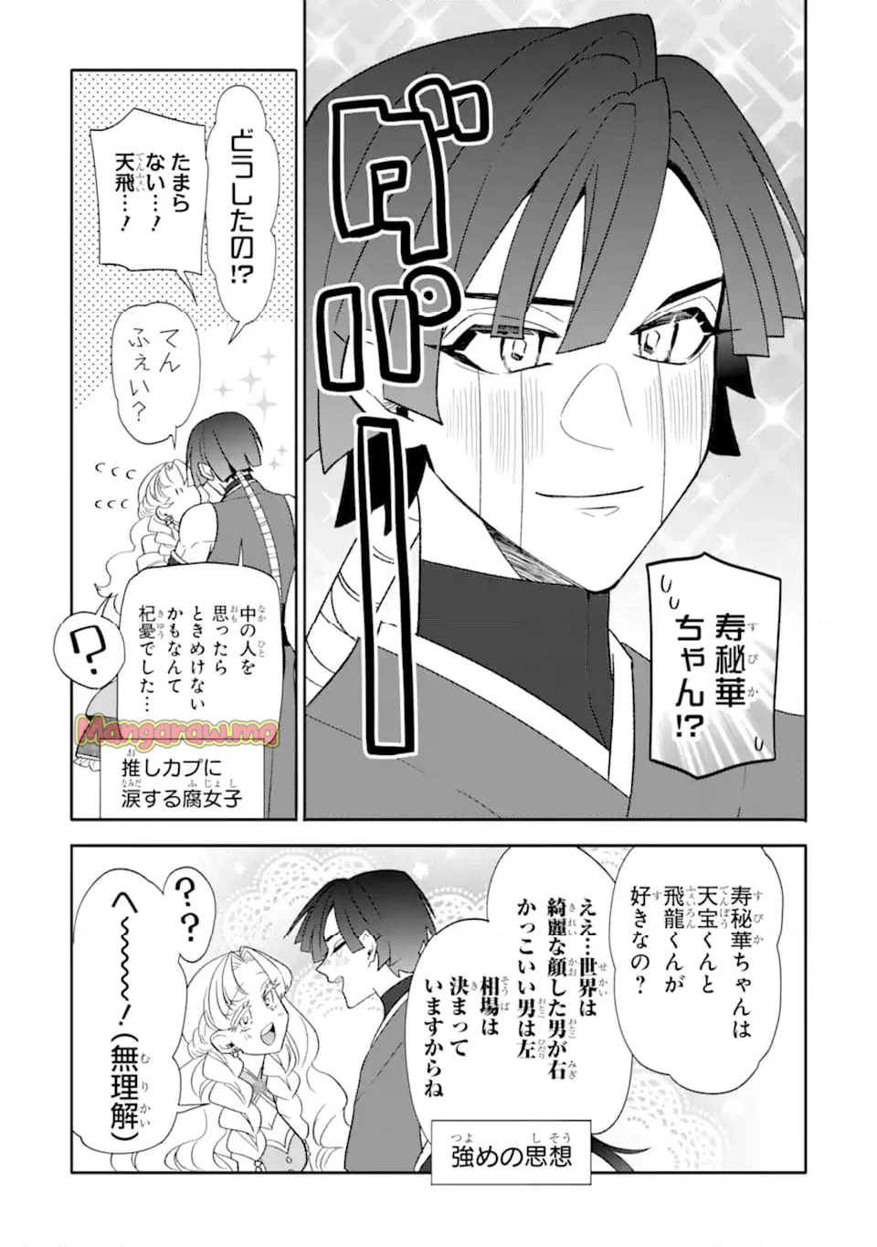 オタクも恋も連鎖する - 第26.5話 - Page 5