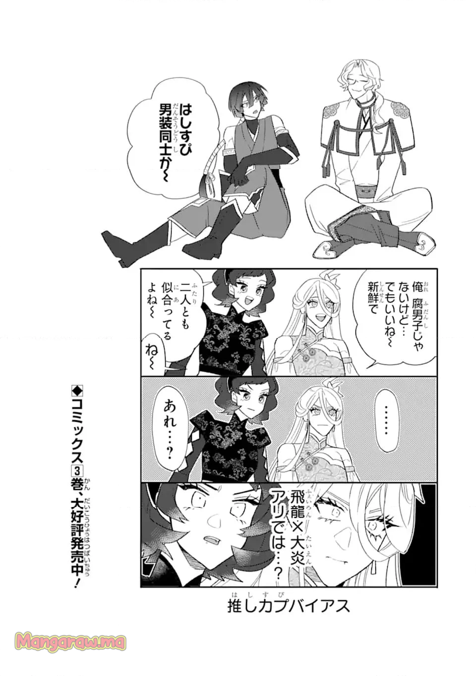 オタクも恋も連鎖する - 第26.5話 - Page 6