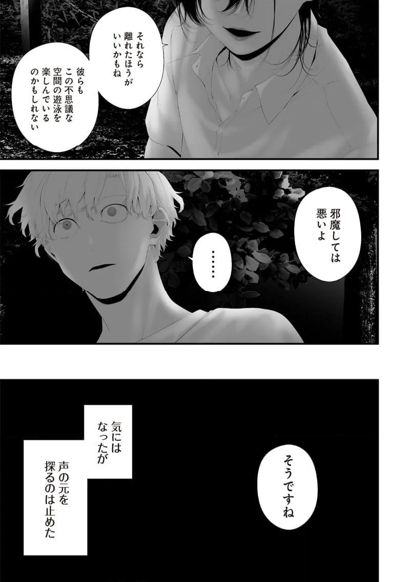 つれないほど青くて あざといくらいに赤いい - 第61話 - Page 15