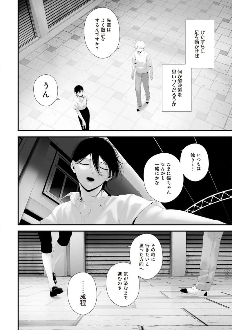 つれないほど青くて あざといくらいに赤いい - 第61話 - Page 4