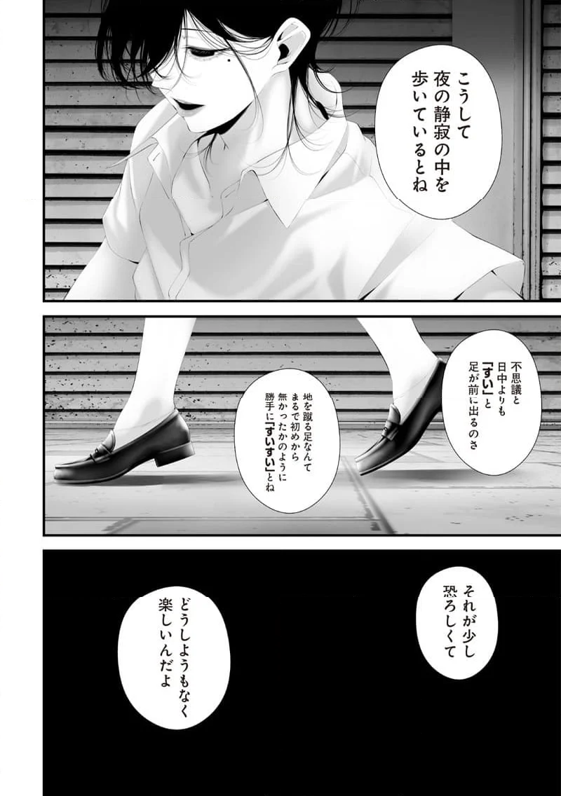 つれないほど青くて あざといくらいに赤いい - 第61話 - Page 6