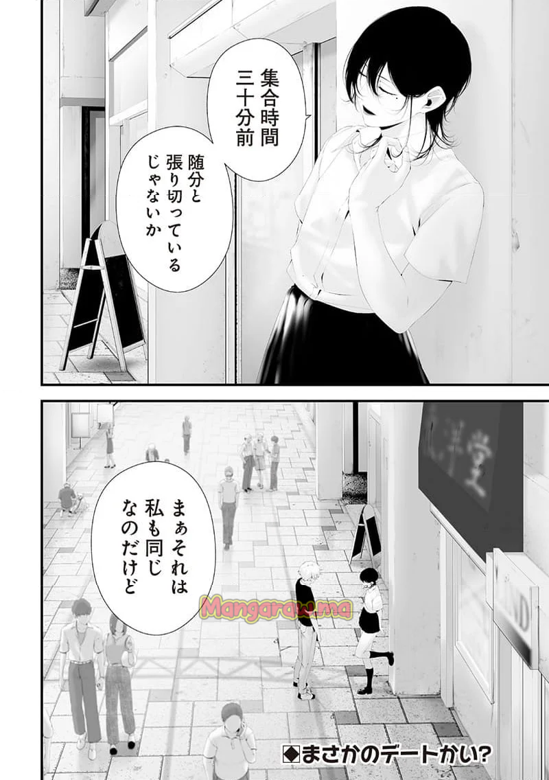 つれないほど青くて あざといくらいに赤いい - 第67話 - Page 2