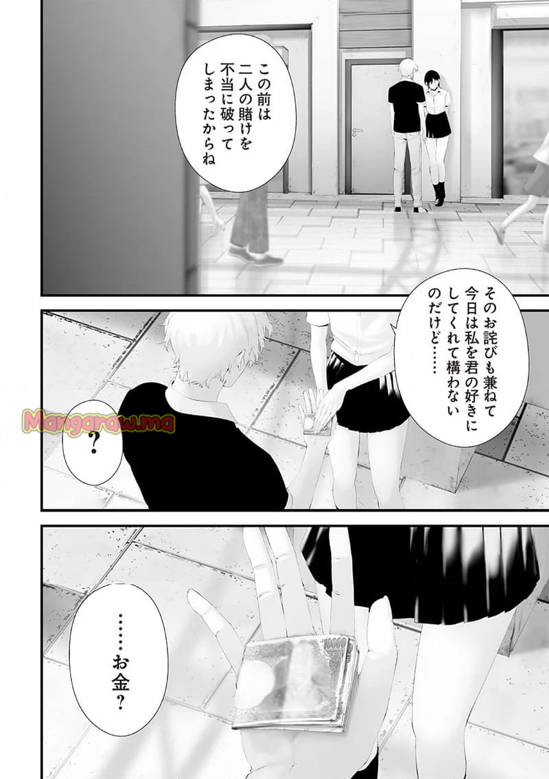 つれないほど青くて あざといくらいに赤いい - 第67話 - Page 4