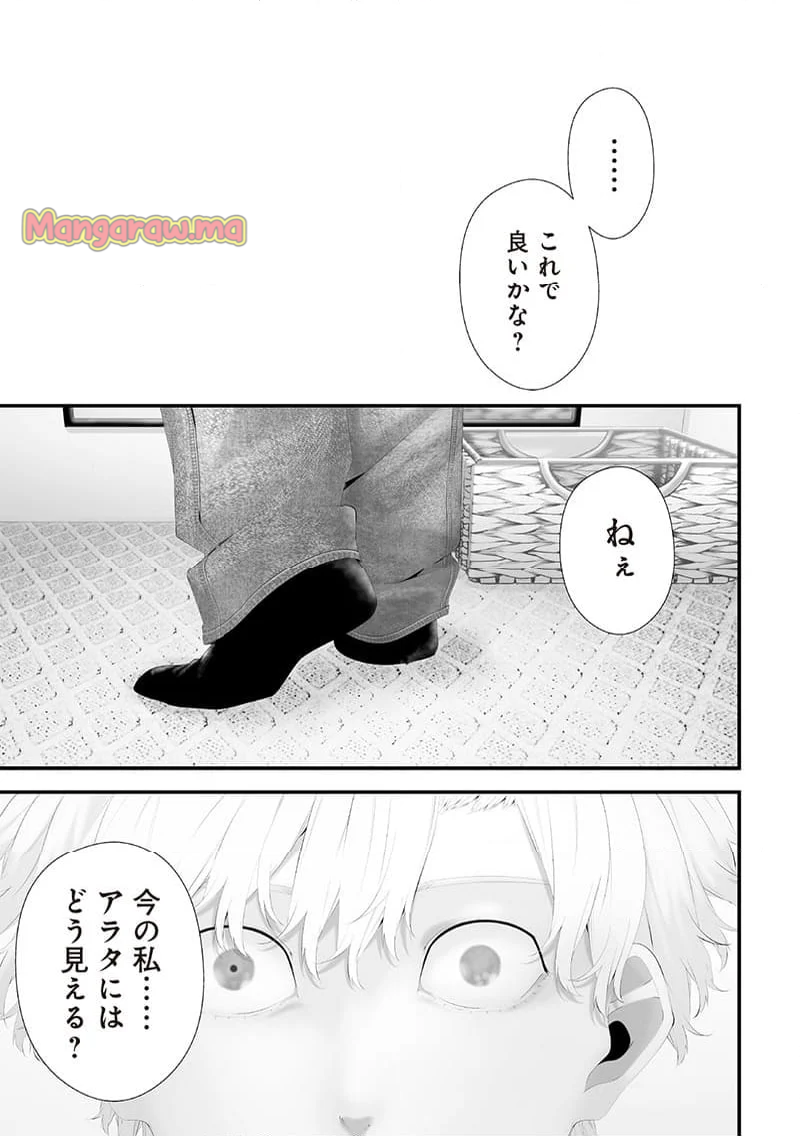 つれないほど青くて あざといくらいに赤いい - 第67話 - Page 9