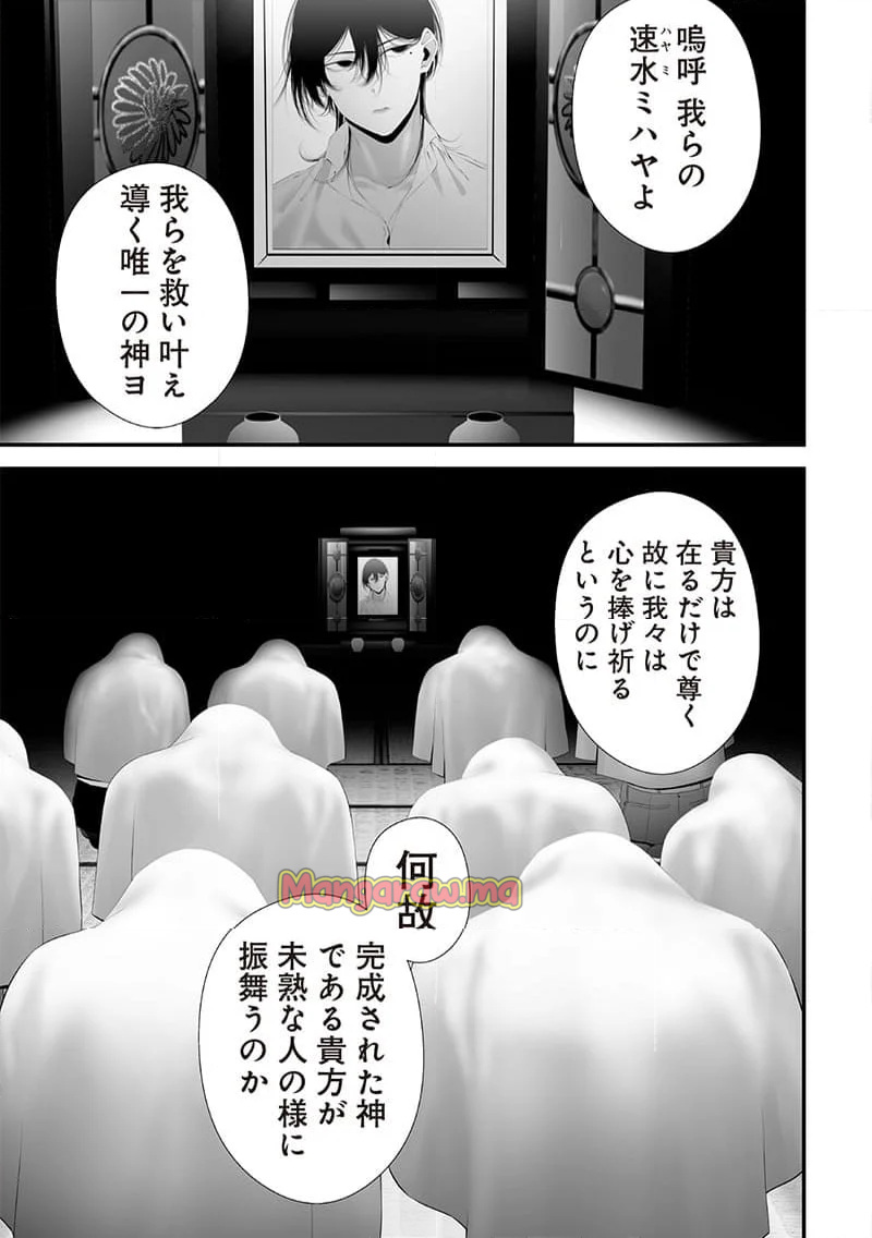 つれないほど青くて あざといくらいに赤いい - 第69話 - Page 1