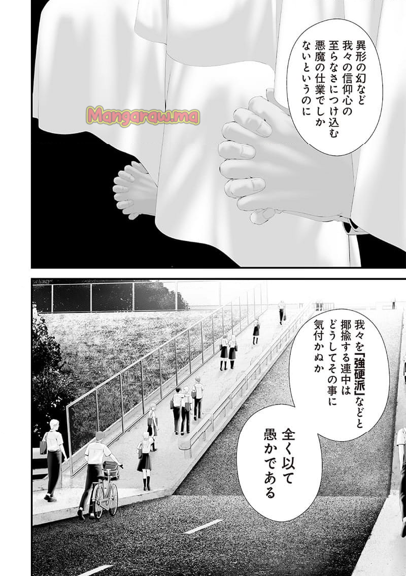 つれないほど青くて あざといくらいに赤いい - 第69話 - Page 2