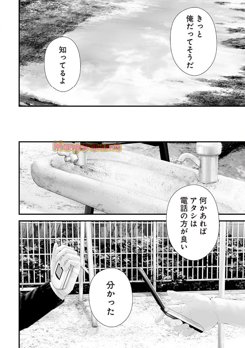 つれないほど青くて あざといくらいに赤いい - 第69話 - Page 12