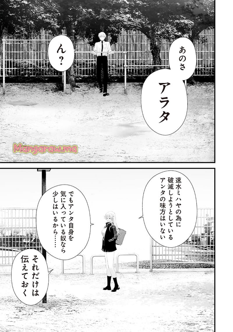 つれないほど青くて あざといくらいに赤いい - 第69話 - Page 13