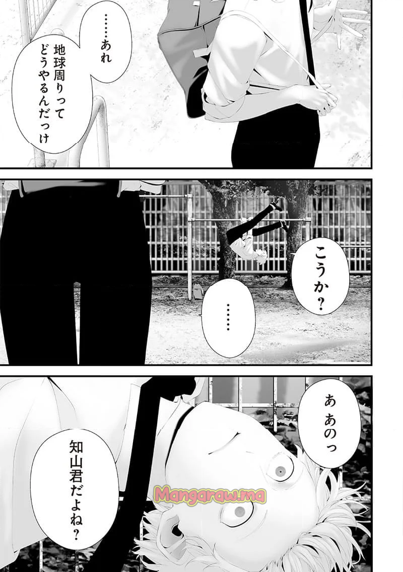 つれないほど青くて あざといくらいに赤いい - 第69話 - Page 15