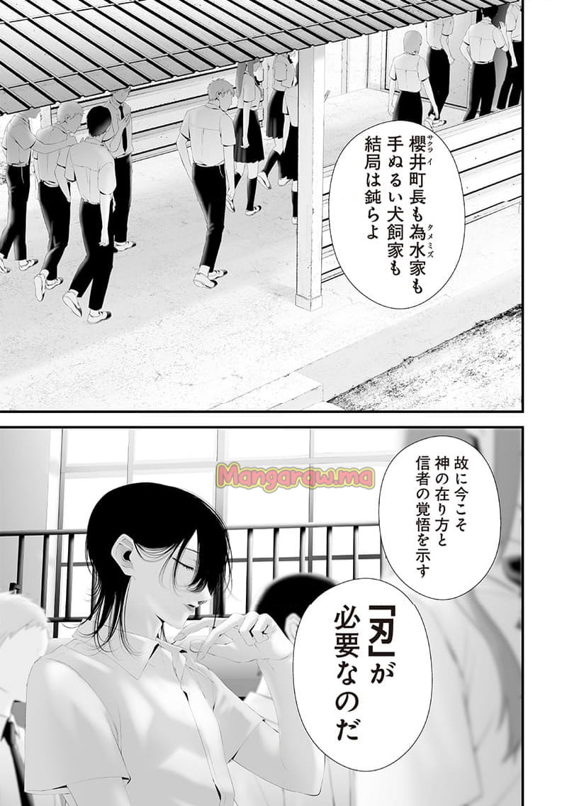 つれないほど青くて あざといくらいに赤いい - 第69話 - Page 3