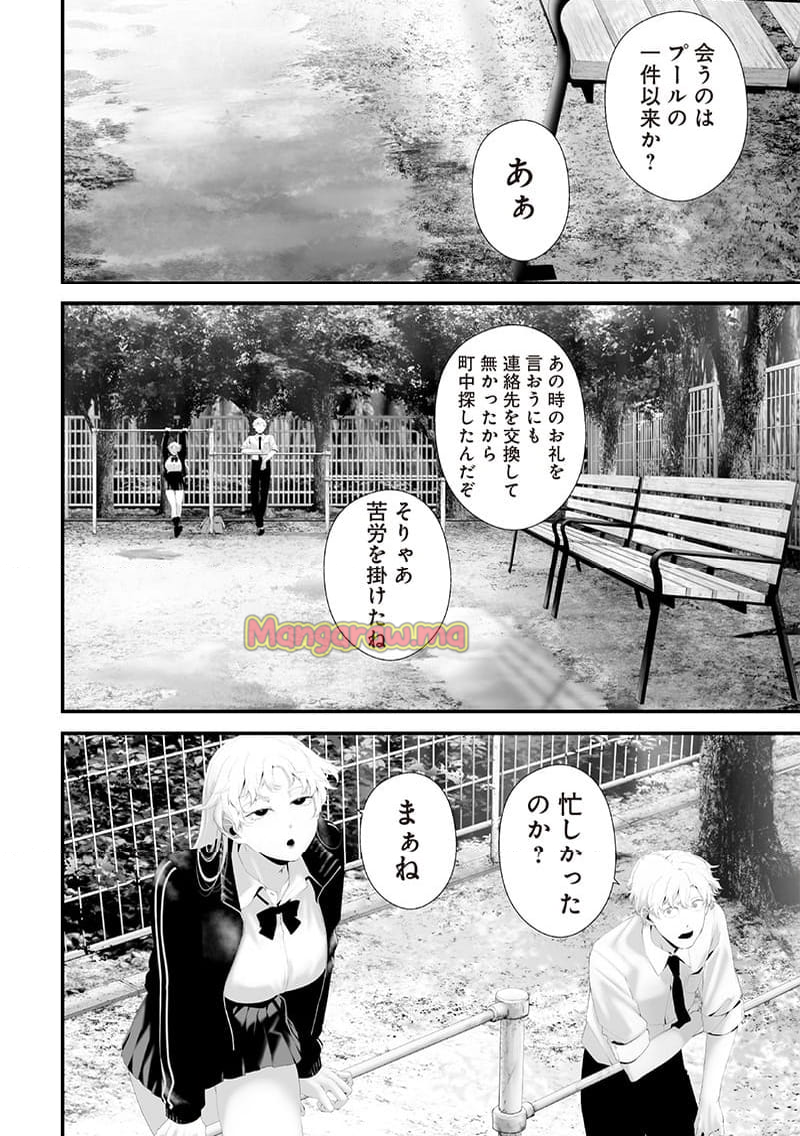 つれないほど青くて あざといくらいに赤いい - 第69話 - Page 6