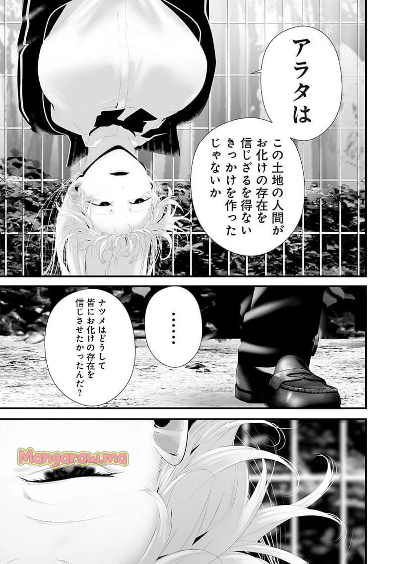 つれないほど青くて あざといくらいに赤いい - 第69話 - Page 9