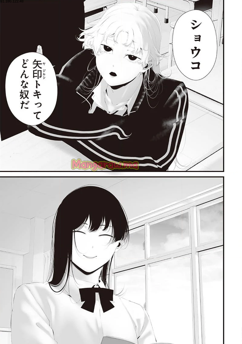 つれないほど青くて あざといくらいに赤いい - 第70話 - Page 1