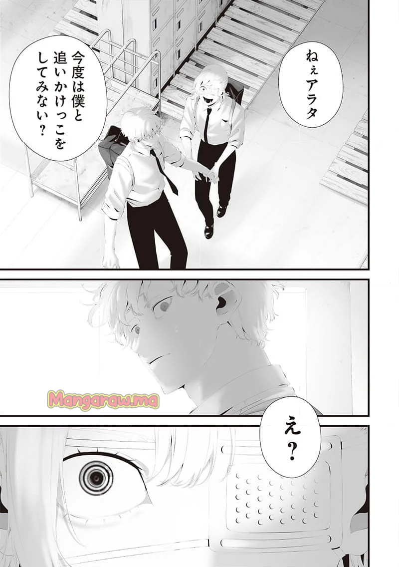 つれないほど青くて あざといくらいに赤いい - 第70話 - Page 11