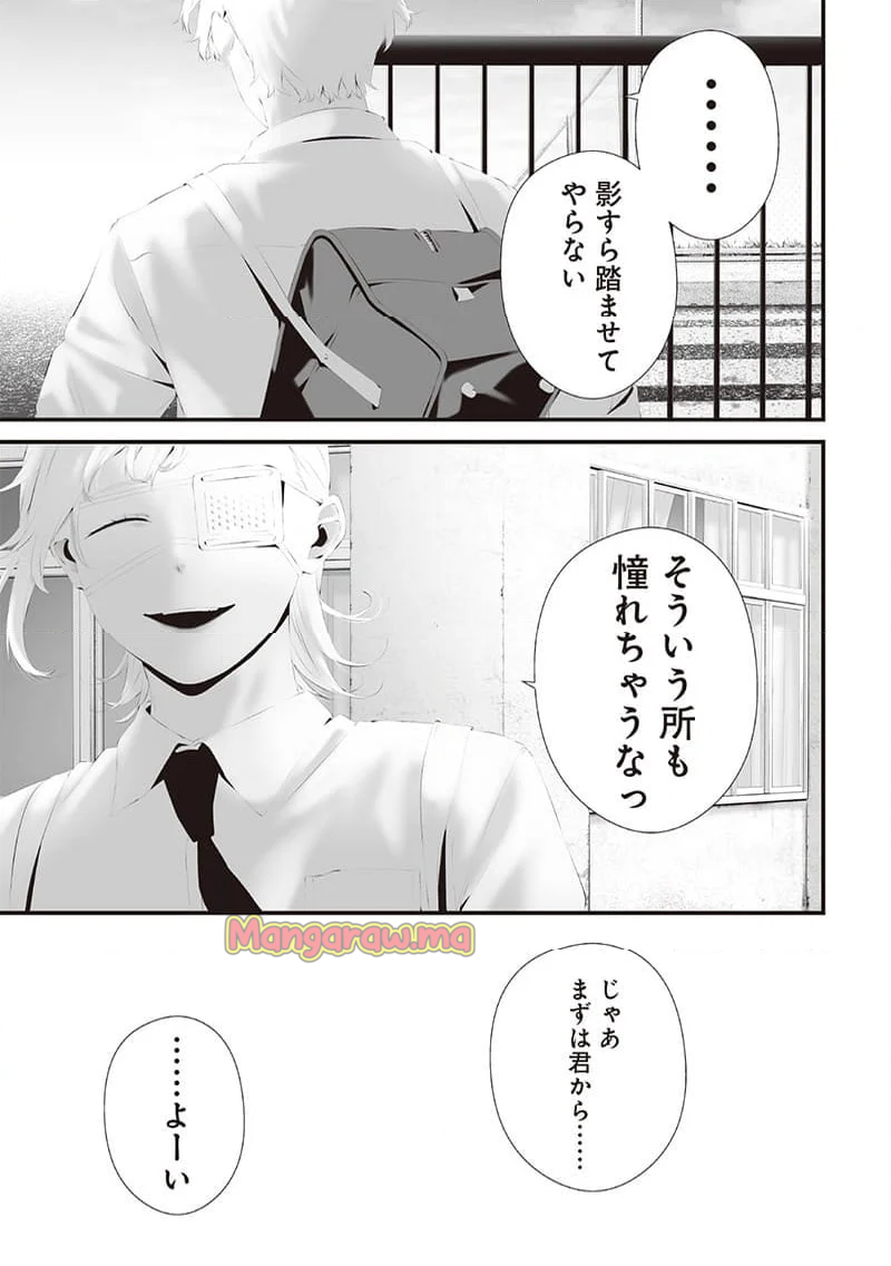 つれないほど青くて あざといくらいに赤いい - 第70話 - Page 15