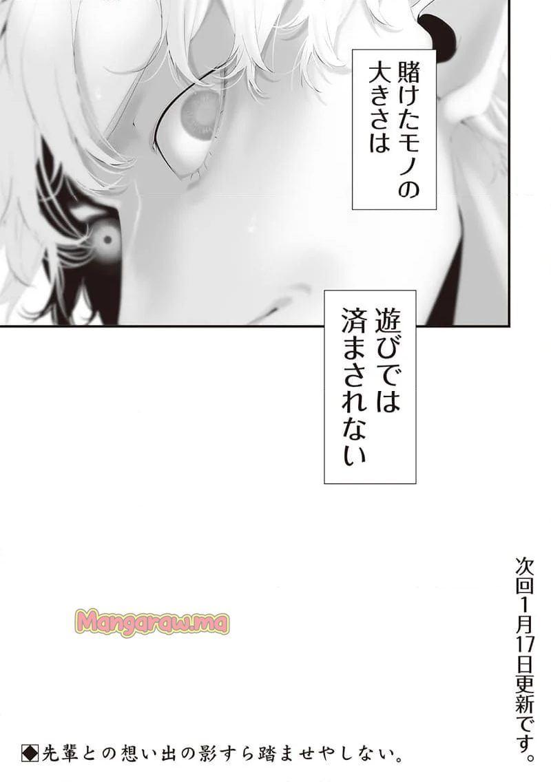 つれないほど青くて あざといくらいに赤いい - 第70話 - Page 19