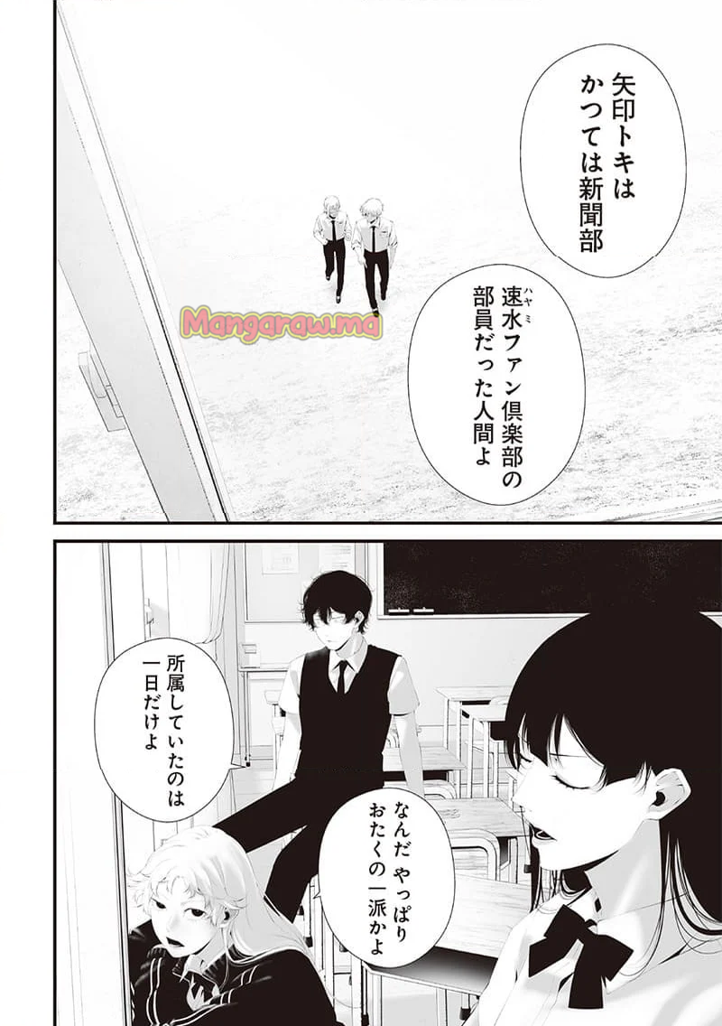 つれないほど青くて あざといくらいに赤いい - 第70話 - Page 4