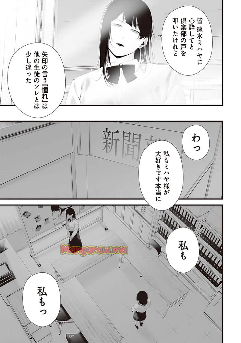 つれないほど青くて あざといくらいに赤いい - 第70話 - Page 5