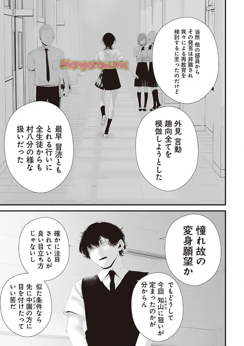 つれないほど青くて あざといくらいに赤いい - 第70話 - Page 7